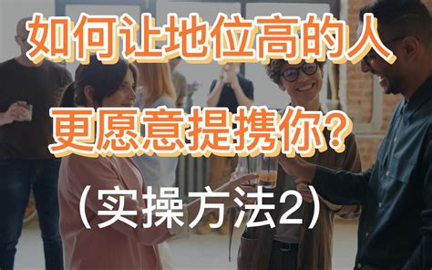 社會地位高的人|社会地位